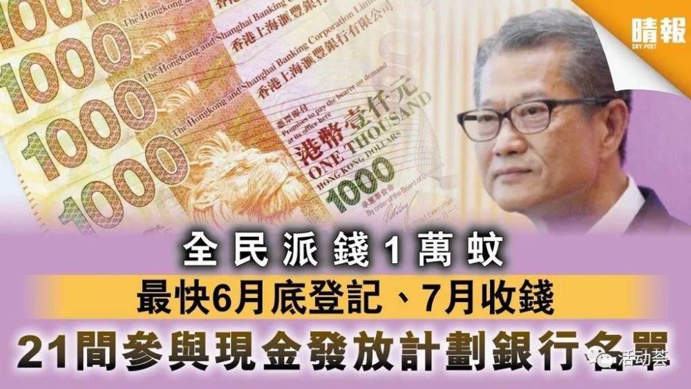 香港全民派钱1万 新移民也可申请 须满足这些条件 腾讯新闻