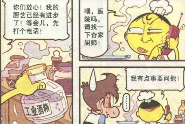 星太奇 奋豆亲自下厨铸就出 人间美味 只需一口便可让人羽化登仙 腾讯网