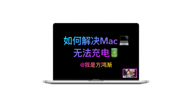 如何解决mac 无法充电的问题 Mac Macbook Pro 电源按钮 键盘 电源适配器 Smc