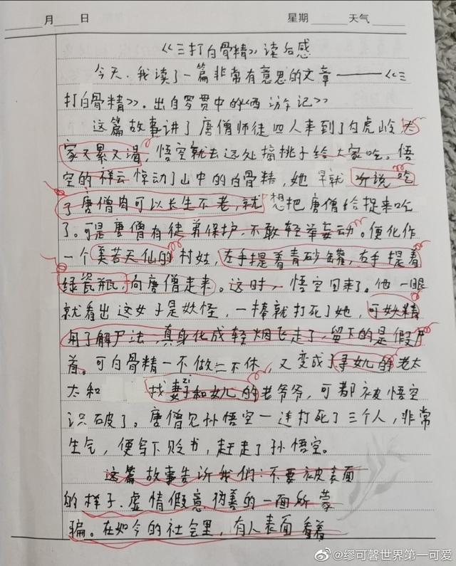 小学生缪可馨事件官方回应来了 没打没骂老师没错 腾讯网