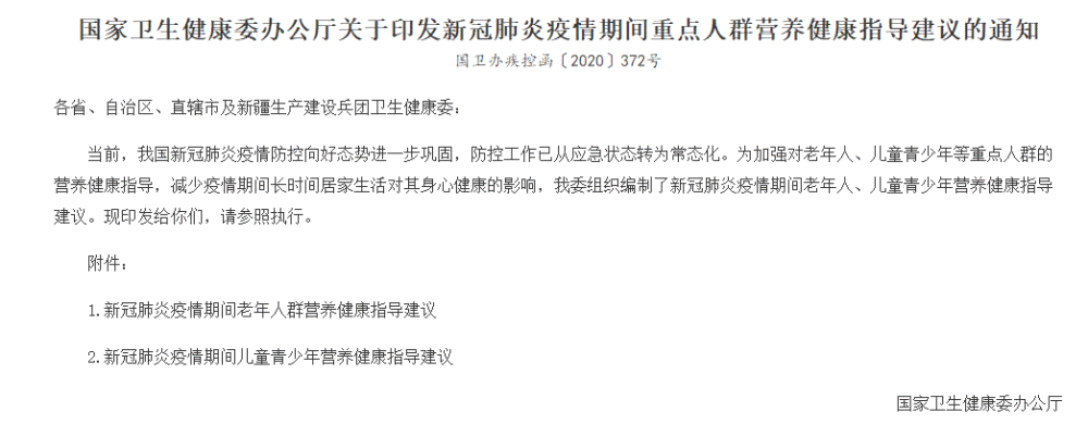 疫情期间，老人孩子怎么吃才健康？卫健委官方指引来了