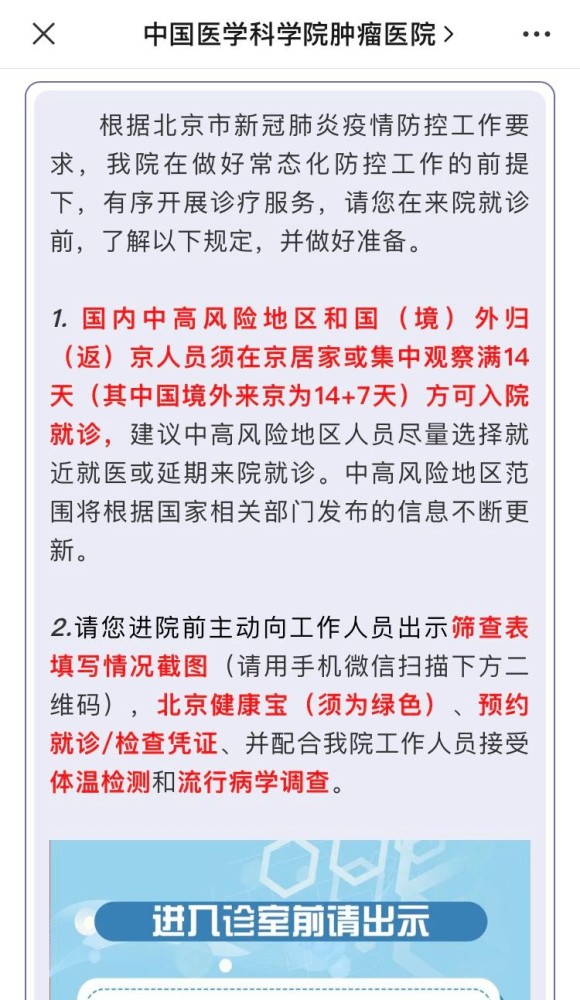 医院就诊防控升级!中高风险地区人员观察满14天才能就诊