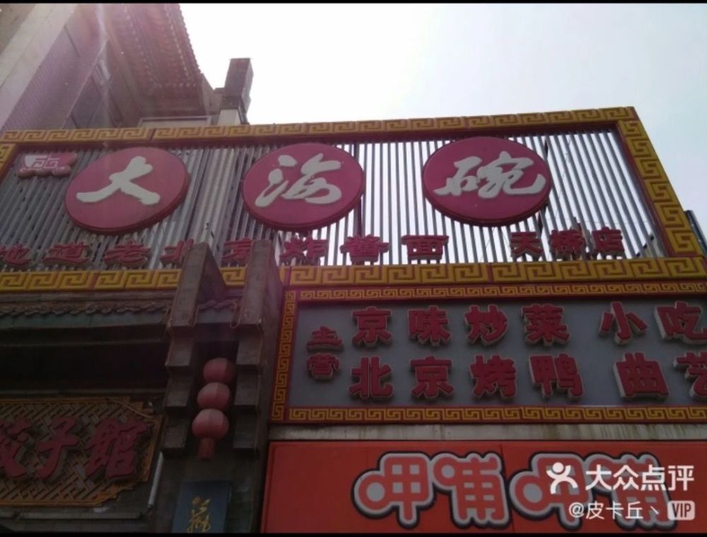 北京大海碗确诊者系天桥店2名员工其他人尚待核酸结果