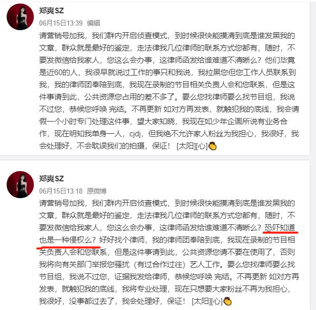 郑爽还遭前团队恐吓？再发文请营销号加自己，将建群“摸清谁在黑我”_https://news.ipoju.com_娱乐_第1张