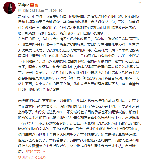 郑爽还遭前团队恐吓?再发文请营销号加自己将建群 郑爽还遭前团队恐吓?再发文请营销号加自己将建群