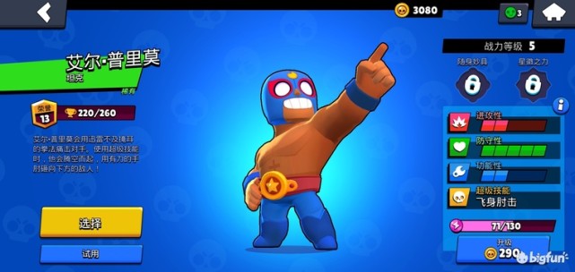 荒野乱斗过渡英雄攻略艾尔普利莫