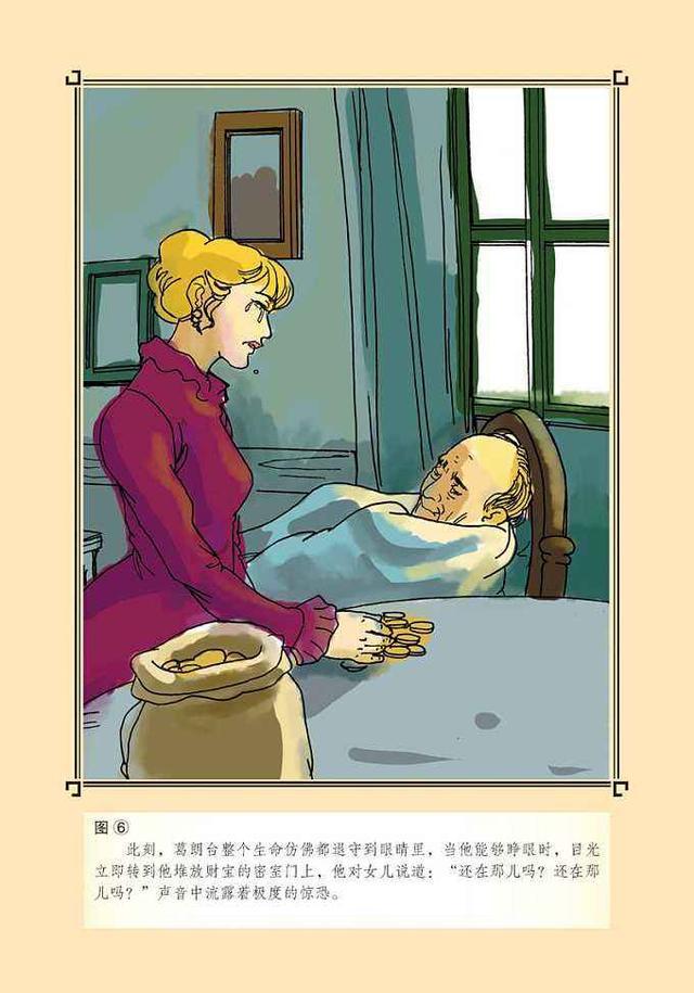 欧也妮葛朗台金钱是万恶之源