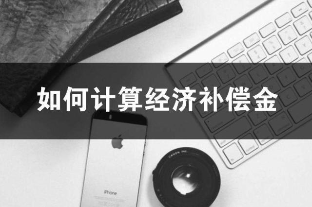 3,補償費用 員工可以要求什麼時間節點支付嗎?