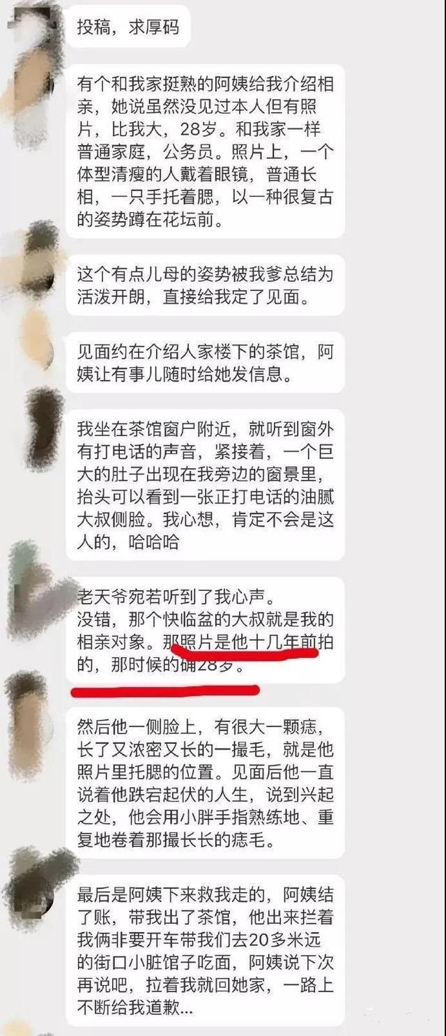 相亲遇到奇葩男 发十几年前照片冒充28岁 哈哈 相亲 女网友