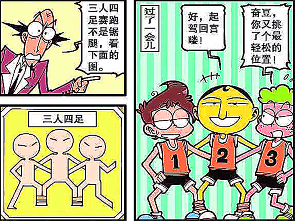 四人三足比赛开始 豆豆不顾 胯下之痛 心里只有冠军 腾讯新闻