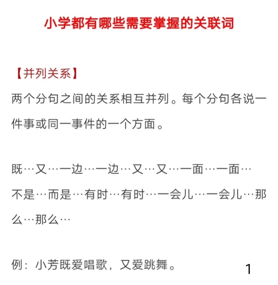 小学常用关联词分类和使用方法,考试必考