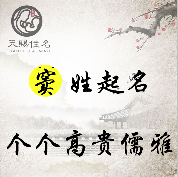 窦姓起名 前程似锦 欣欣向荣的男孩女孩名字 个个高贵儒雅 前程似锦