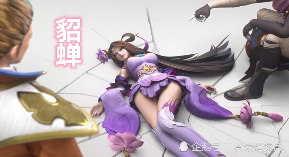 3d模型下英雄阵亡的样子,王昭君"公主躺"很吸睛,貂蝉非常淑女