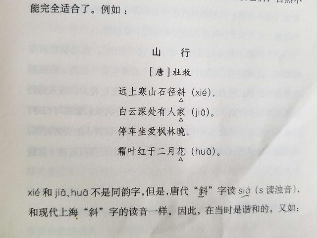 远上寒山石径斜,"斜"字古代怎么读?不读xié,也不读xiá_腾讯新闻