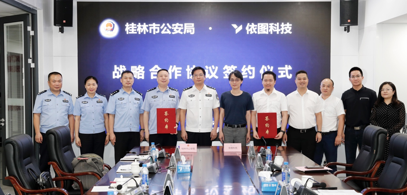 Ai守护八桂平安 依图科技与桂林 玉林公安局达成战略合作 腾讯新闻
