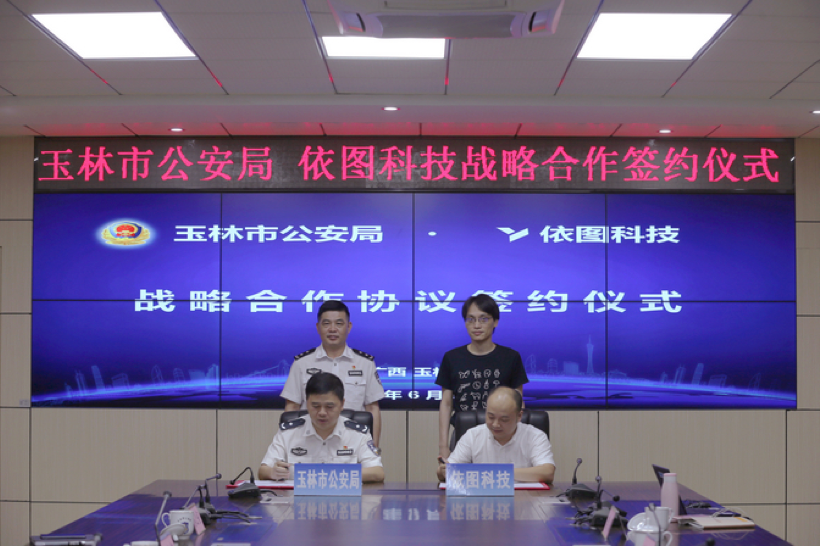 Ai守护八桂平安 依图科技与桂林 玉林公安局达成战略合作 腾讯新闻