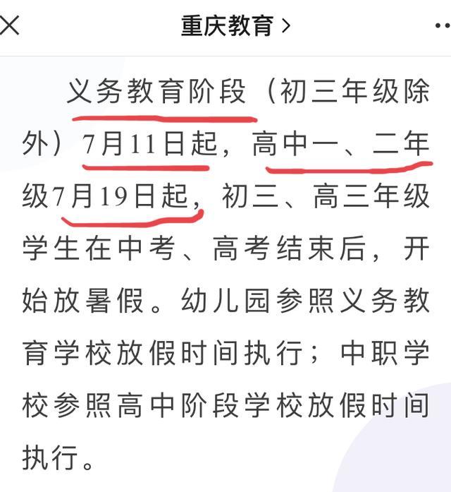 教委明确暑假时间 家长嫌早 老师却嫌晚 学生 当我们是空气 腾讯网