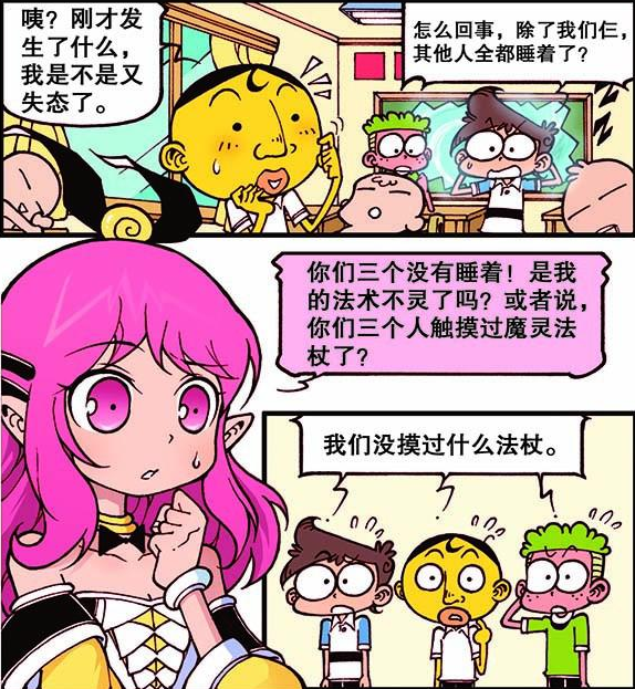 奋豆被一根法杖变成了美少女,这时魔法师婼灵出现,把三人带到异界