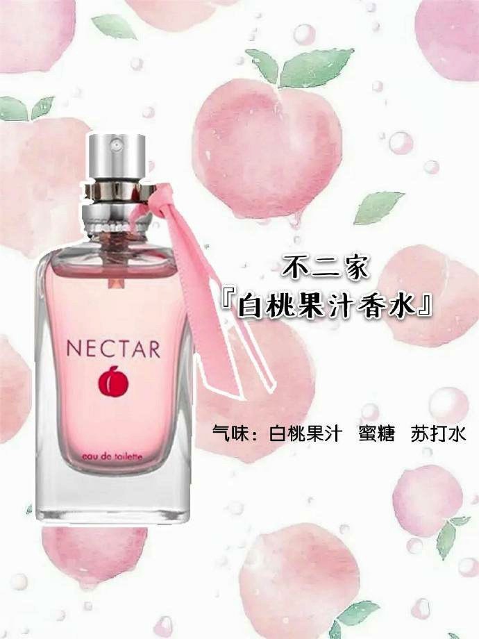你是人间水蜜桃桃子味香水合集用甜香消除夏日乏闷