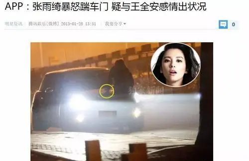 "好武"的张雨绮:与汪小菲互抽耳光,爆踹王全安车门_腾讯新闻