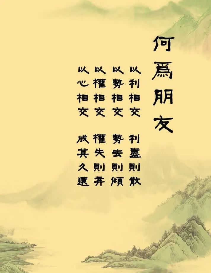 只要能肝胆相照,志同道合,就是真朋友;只要能荣辱与共,风雨同舟的,就
