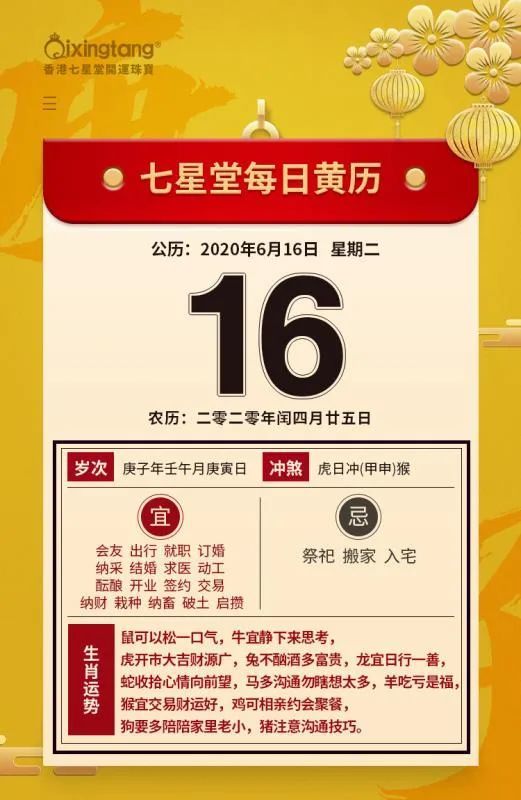 6月16日星期二冲猴 财星 偏财 财运 运势 生肖