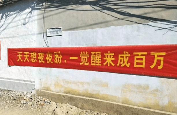 广东某村"拆迁标语"火了,网友:多么朴实无华!