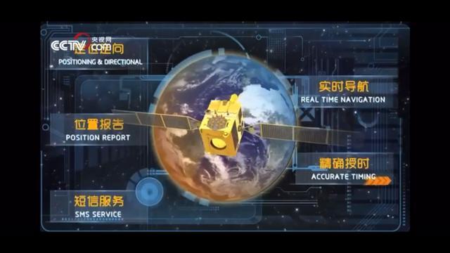 北斗三号功能服务