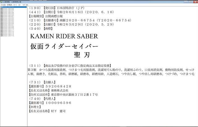 新假面骑士saber开播时间预计锁定10月01有望49话完结