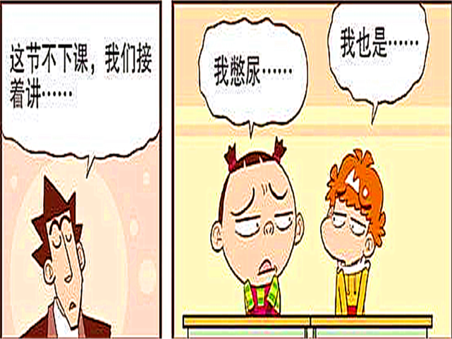 搞笑漫畫:衰仔