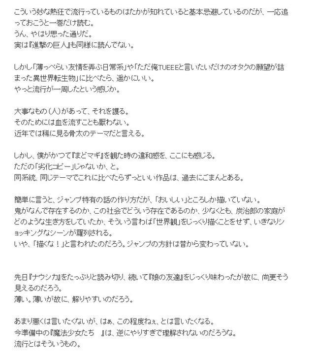 山本寬終於出手談鬼滅之刃 稱之為 劣化複製品 引起網民熱議