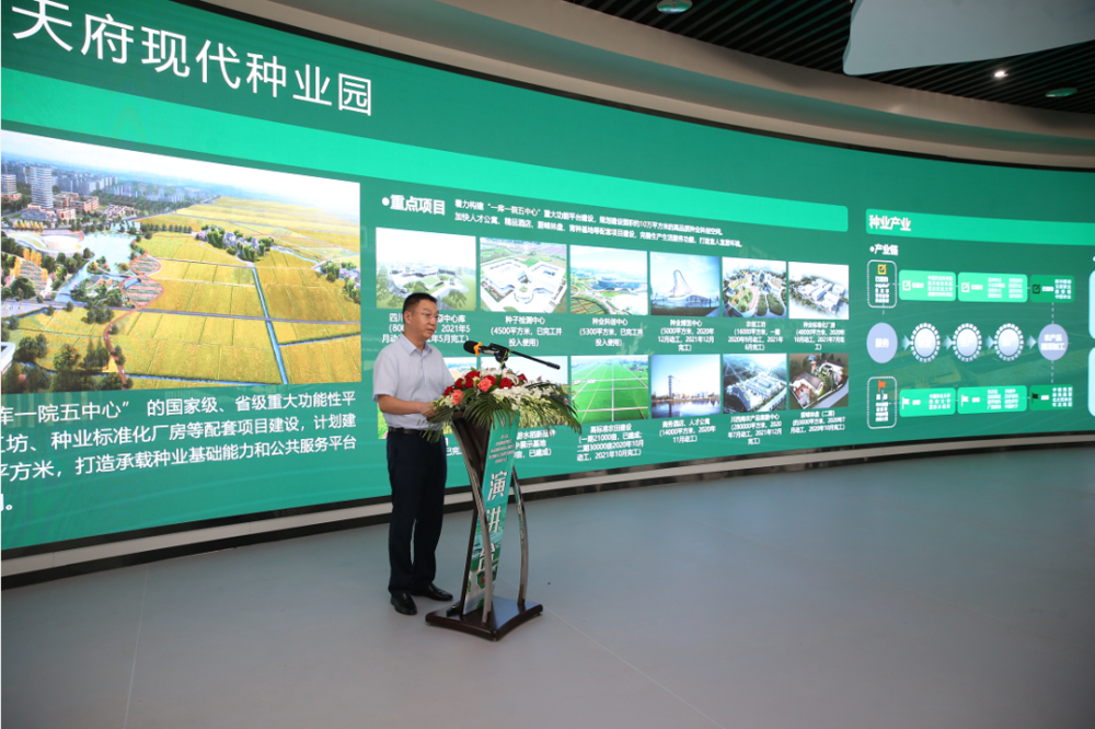 发布机会清单 天府现代种业园招商推介会在邛崃举行_腾讯新闻
