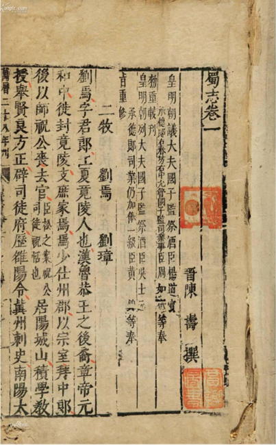 第二批四川历史名人陈寿一部三国志让他与司马迁齐名