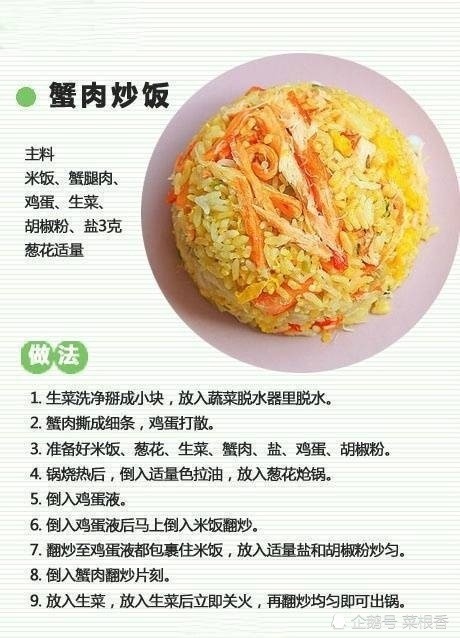 美味又易做的炒饭_腾讯新闻