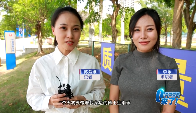 记者 苏紫维:观众朋友们大家好,今天我要带着我身边的博士生李乐来到