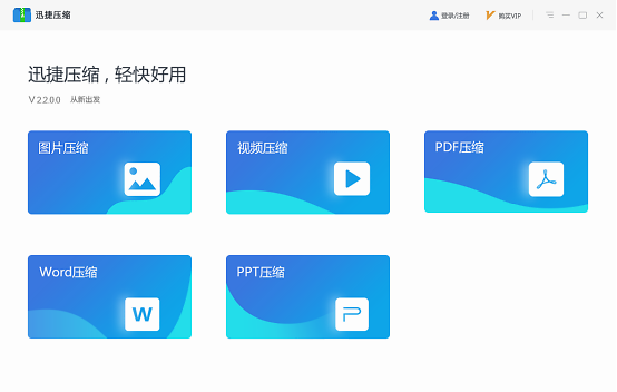 图片压缩选择哪个软件比较好用 迅捷压缩软件了解一下 Png 格式