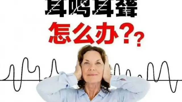 2020治耳新方法耳鸣不再烦耳聋可听见