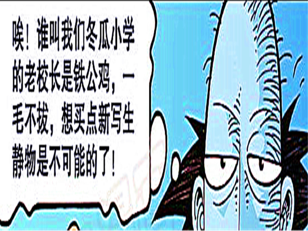 校長大人是鐵公雞一毛不拔,古老師為學生犧牲,成為