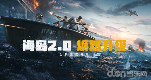 回归游戏的竞技核心《和平精英》海岛2.0评测
