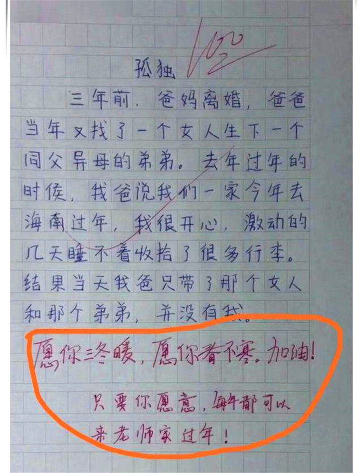 小学生作文 爷爷 走红 全篇26字 没有华丽的词语 却让人落泪 腾讯新闻