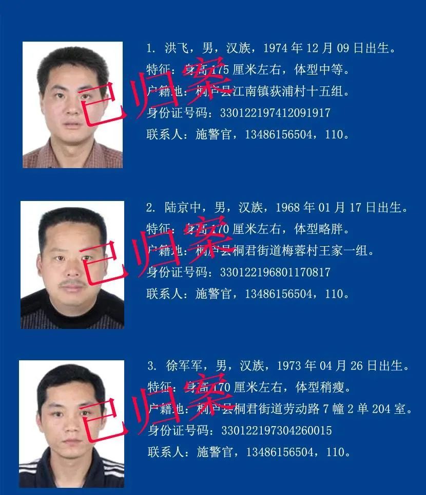 通缉令发布3天全部投案自首