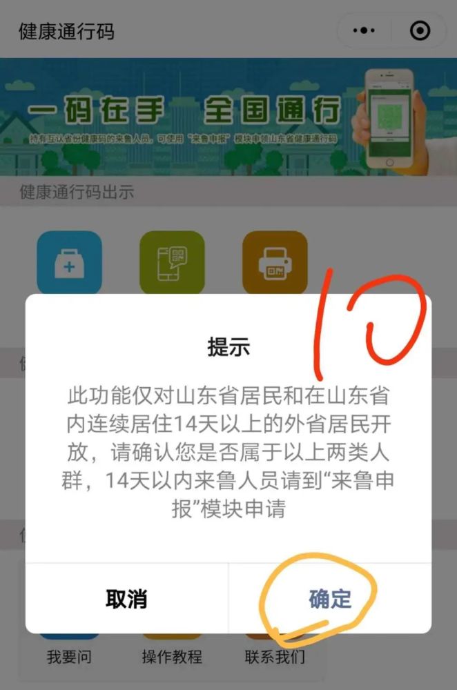 山東省健康通行碼申請具體步驟