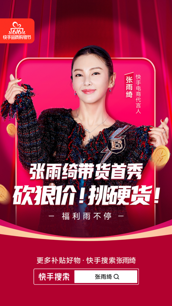 张雨绮今晚快手带货首秀,补贴价iphone11,雅诗兰黛小棕瓶等你来