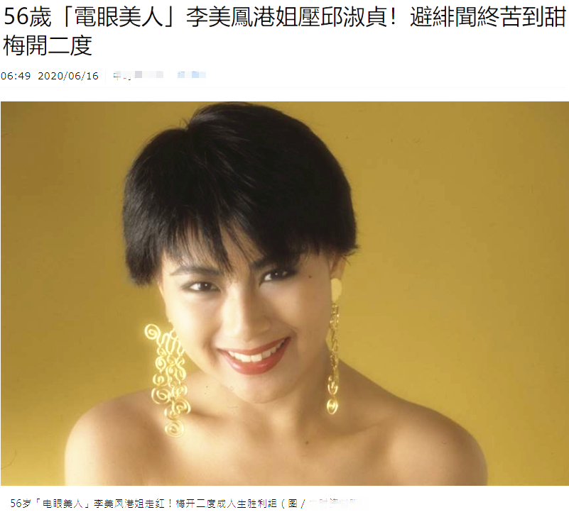 56岁李美凤近况曾艳压2大晶女郎离婚1年后闪婚富商生龙凤胎