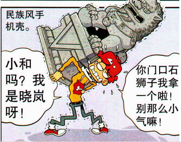 爆笑阿衰:小衰衰与奋豆小子是"网络好友",靠着一只手机,来联络感情?