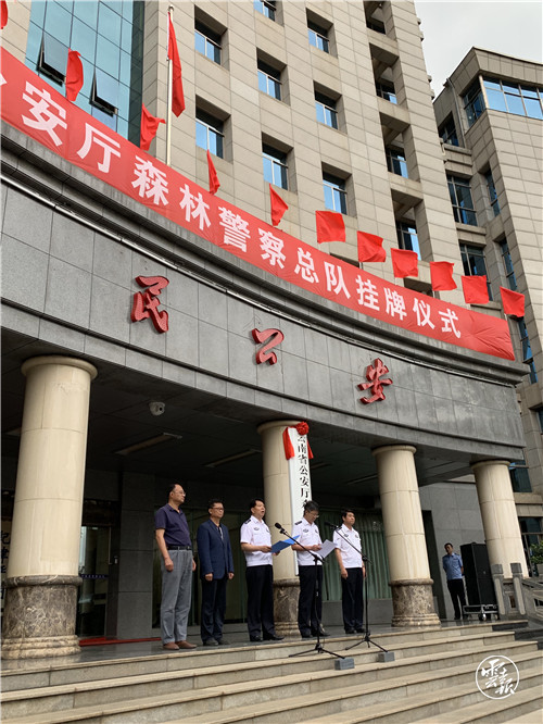 云南省公安厅森林警察总队正式挂牌