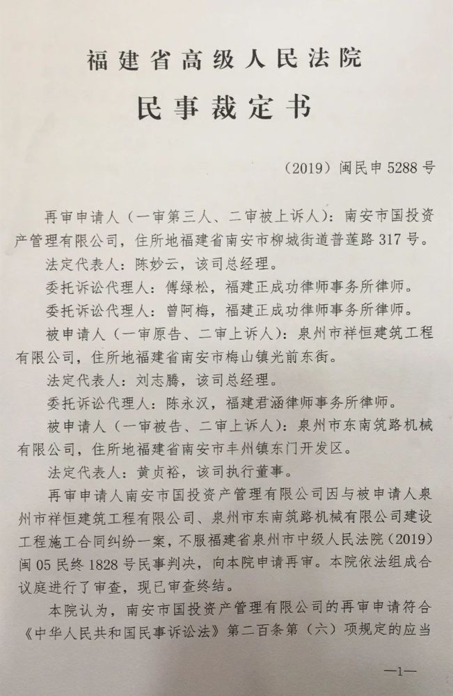 南安國投蹊蹺撤訴由於泉州中院判決確認祥恆公司具有優先權,因此國有