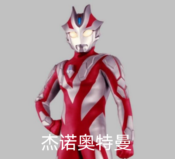 梦比优斯奥特曼 的一些小知识 腾讯新闻