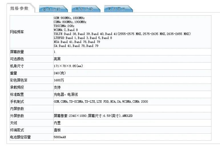 荣耀新机入网麒麟985后置4000万主摄3200万前摄