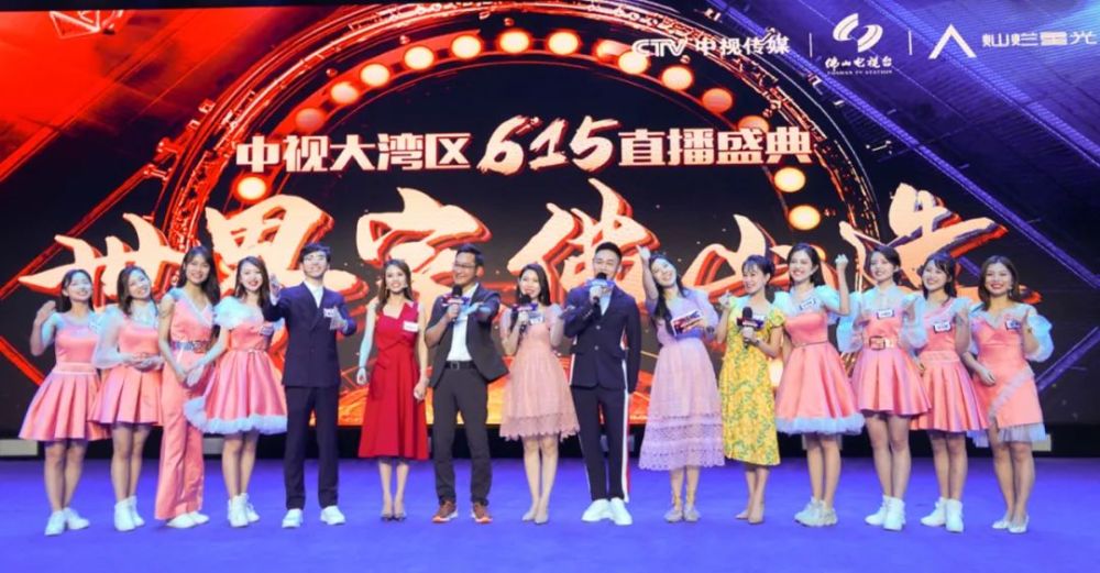 与湾区对表中视大湾区615直播盛典助力佛山制造卖向全世界